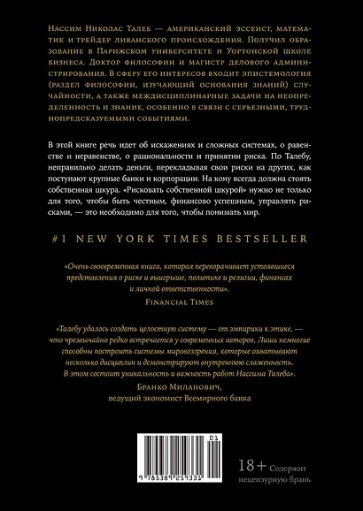 Рискуя собственной шкурой. Скрытая асимметрия повседневной жизни - фото 2