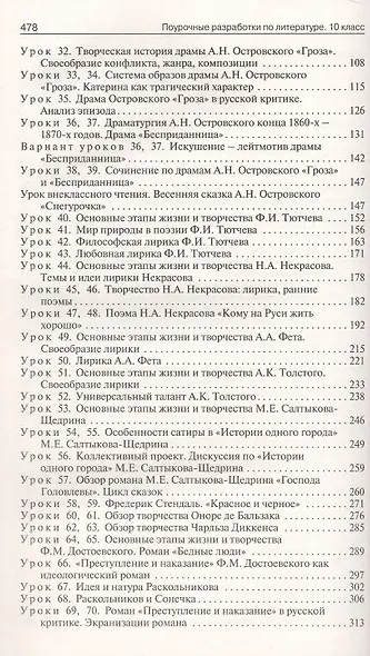 Поурочные разработки по литературе. 10 класс. К УМК Ю.В. Лебедева (М.: Просвещение). Пособие для учителя. Новый ФГОС - фото 3