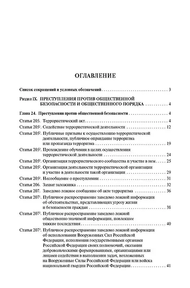 Комментарий к Уголовному кодексу Российской Федерации (постатейный): в 2-х томах. Том 2 - фото 3
