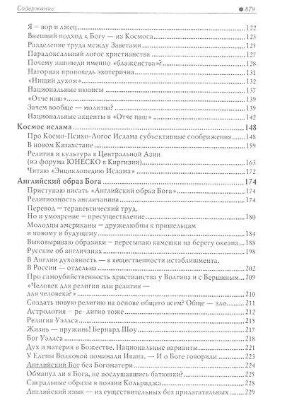 Образы Божества в культуре. Национальные варианты - фото 8