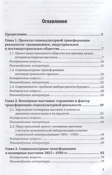 Социокультурные коммуникации. Проекты социальных трансформаций и всемирные выставки. Учебное пособие для академического бакалавриата - фото 2