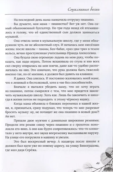 Стеклянная весна - фото 7