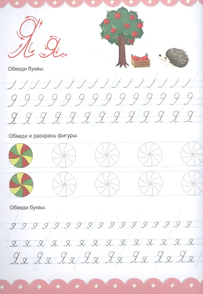 Большая активити пропись. Каллиграфия. С наклейками - фото 3