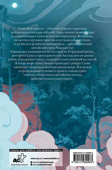 И все мои девять хвостов - фото 2
