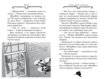 Агата Мистери. Кн.29. Модные интриги в Милане - фото 14