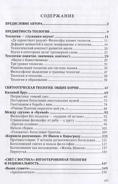 Тайна ответа. Введение в рациональную теологию - фото 2