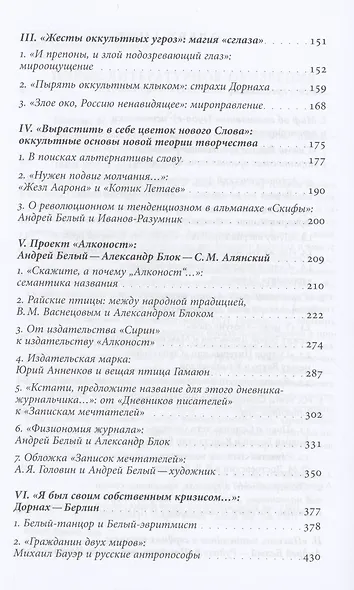 Андрей Белый: между мифом и судьбой - фото 3