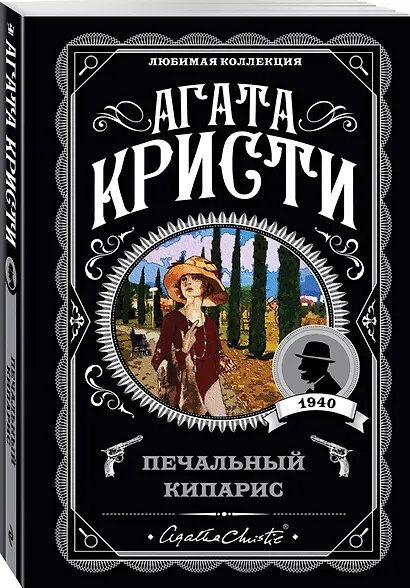 Печальный кипарис - фото 3