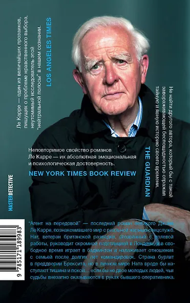 Агент на передовой - фото 2