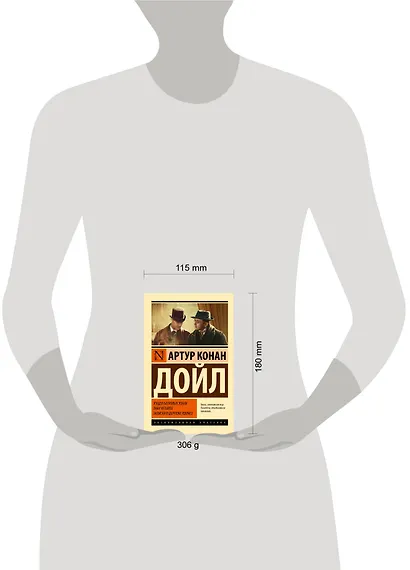 Этюд в багровых тонах. Знак четырех. Записки о Шерлоке Холмсе - фото 5