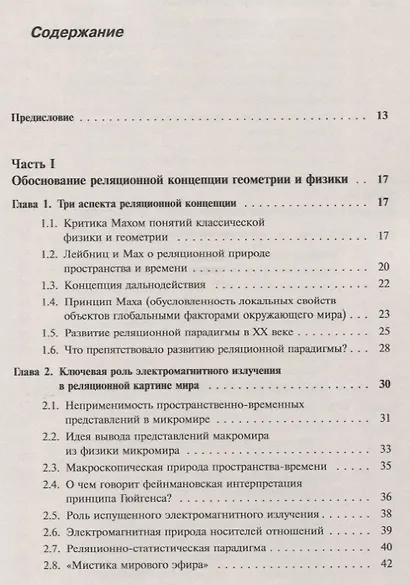 Реляционная концепция Лейбница-Маха (мRR) Владимиров - фото 2