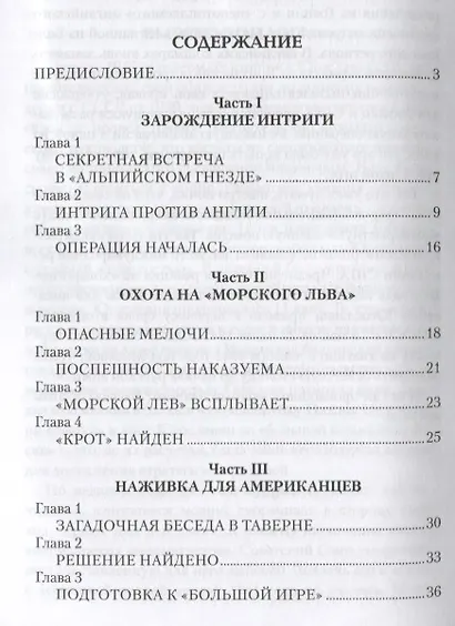 В шаге от войны - фото 6