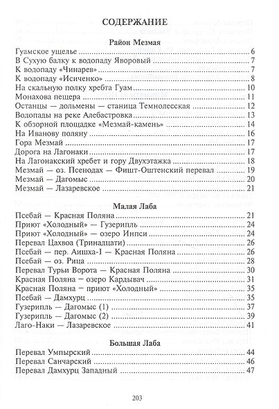 Перевалы Западного Кавказа - фото 2