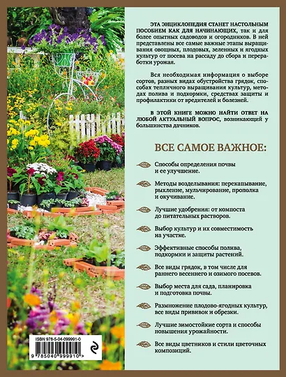 Справочник садовода и огородника на все времена - фото 2