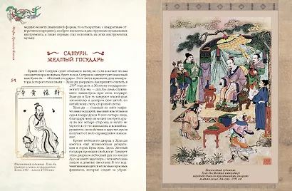 Мифы Древнего Китая - фото 11