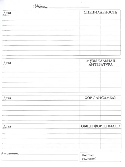 Дневник для муз.школ "Дизайн 13 (22)" 7БЦ, мат.ламинация, выб.лак - фото 6