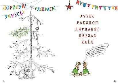 Петсон и Финдус. Рождественские головоломки (+наклейки) - фото 3