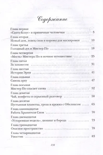 Ученик Хранителя Снов - фото 3