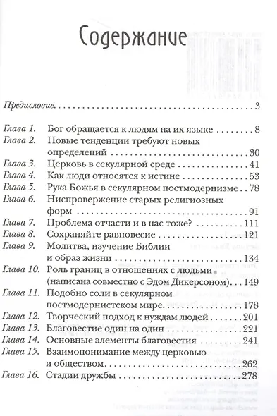 Вечное Евангелие в вечно меняющемся мире - фото 2