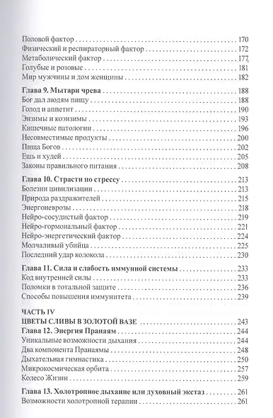 Энергоинформационная медицина - фото 4