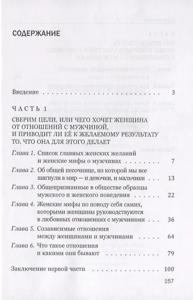 Как легко и быстро сделать из мужчины того, кто сможет тебя осчастливить, и наслаждаться его любовью - фото 2