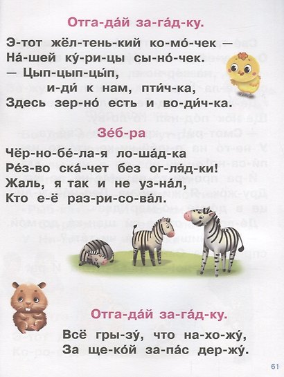 Мой первый букварь. Продолжаем обучение чтению - фото 2