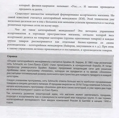 Арифметика категорийного менеджера (ШкР) Илюха - фото 7
