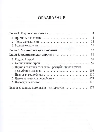 Исследования по истории человечества - фото 2