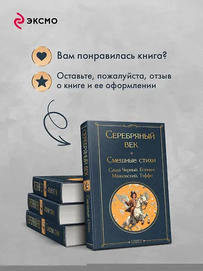 Серебряный век. Смешные стихи - фото 9