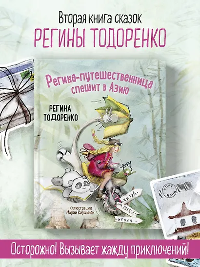 Регина-путешественница спешит в Азию - фото 4