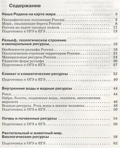 География : География России : Природа. 8 кл. : рабочая тетрадь к учебнику  И.И. Бариновой "География. География России. Природа. 8 класс" - фото 2