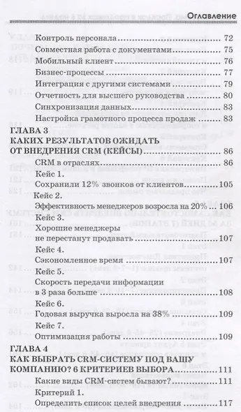 CRM-система Порядок в продажах за 6 недель (ОтПервЛиц) Рязанцев - фото 4