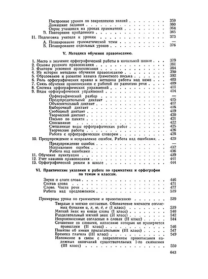 Методика преподавания русского языка в начальной школе - фото 5