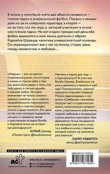 Реванш - фото 2