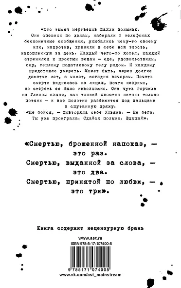 Там, где цветет полынь - фото 2