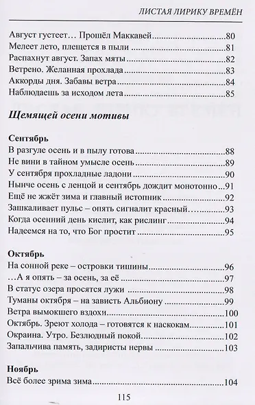 Листая лирику времён - фото 6