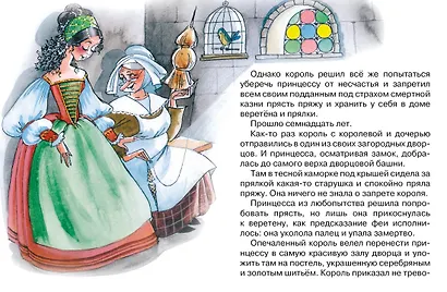 Спящая красавица - фото 6