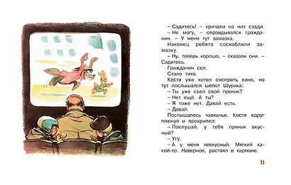 Замазка (Рисунки Е. Мигунова) - фото 7