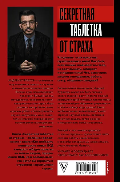 Секретная таблетка от страха - фото 2