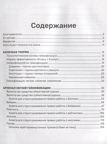 С блэкджеком и пряниками: легкая геймификация в управлении бизнесом - фото 2