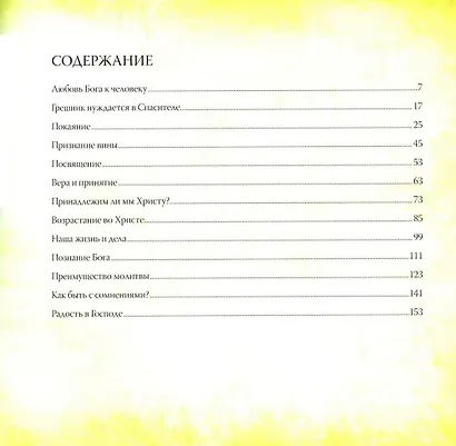 Путь ко Христу (подарочная) - фото 3
