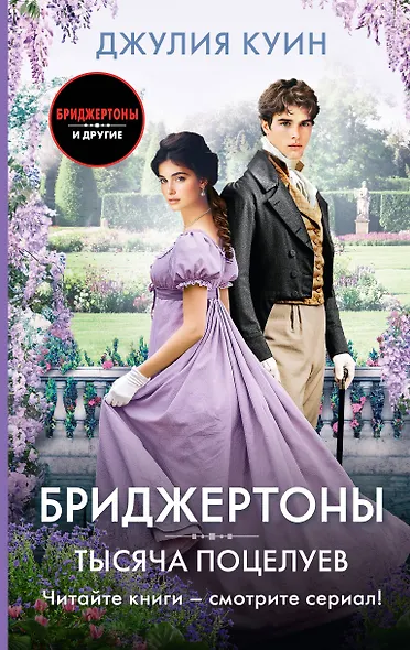Тысяча поцелуев - фото 1