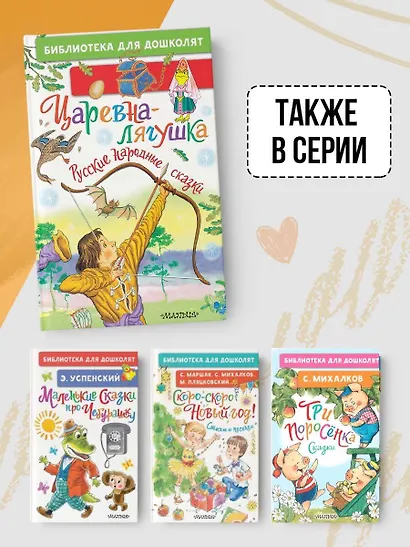 Царевна-лягушка. Русские народные сказки - фото 7