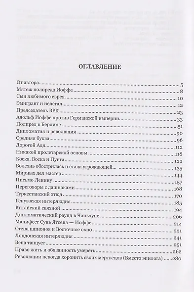 Мятежный полпред Адольф Иоффе - фото 2