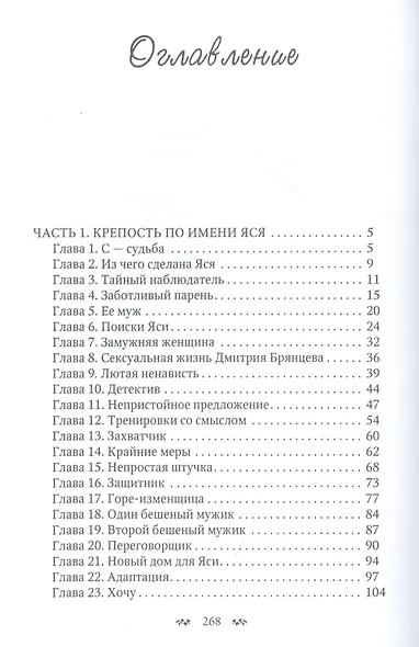 Насильно мил (не) буду - фото 2