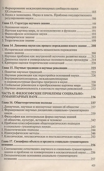 История и философия науки: учеб. пособие - фото 6