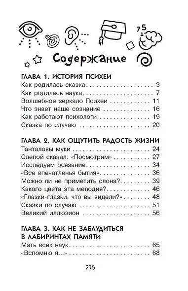 Увлекательная психология - фото 4