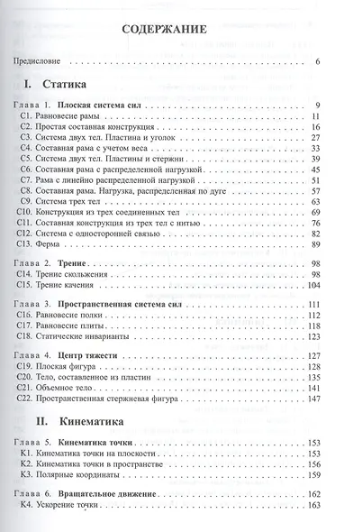 Теоретическая механика. Сборник задач: Учебное пособие - фото 2