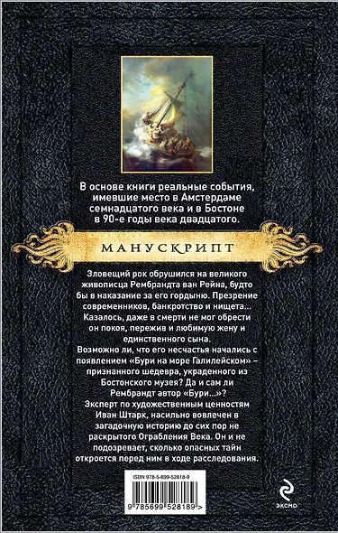 Рембрандт должен умереть - фото 2