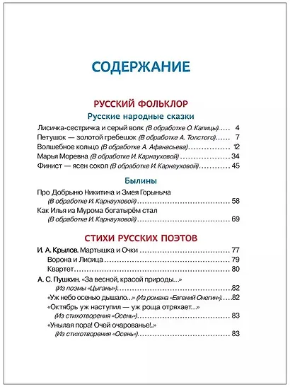 Внеклассное чтение. 1-4 классы. Хрестоматия - фото 2